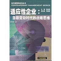(特价书)适应性企业:急剧变动时代的战略思维
