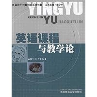 英语课程与教学论