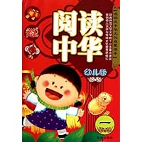阅读中华1(幼儿版)(附盘、卡、材料、指导)