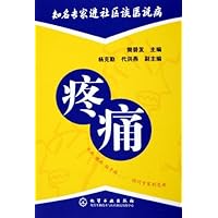 疼痛