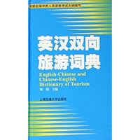 英汉双向旅游词典