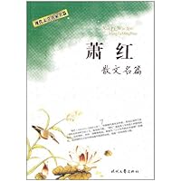 现代文学名家名篇 :散文名篇