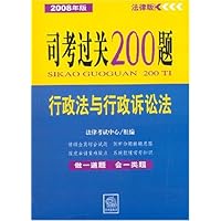 2008年版司考过关200题:行政法与行政诉讼法