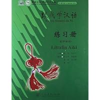 跟我学汉语练习册(豪萨语版)