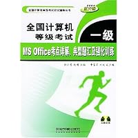 全国计算机等级考试一级:MS Office考点详解典型题汇及强化训练(2004新大纲)(附光盘)