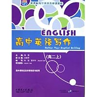 高中英语写作·高二（上）