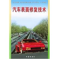 汽车表面修复技术