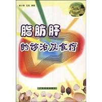 脂肪肝的诊治及食疗