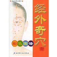经外奇穴彩色图谱(精装)