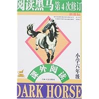 新课标阅读黑马:小学6年级课外阅读(第4次修订)