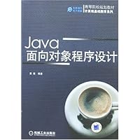 Java面向对象程序设计