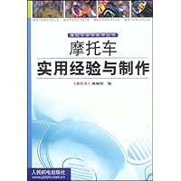 摩托车实用经验与制作