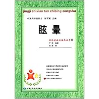 眩晕