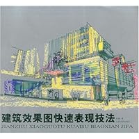 建筑效果图快速表现技法