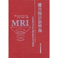 磁共振诊断粹集