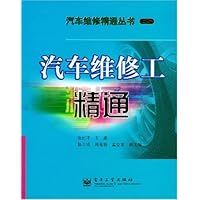 汽车维修工精通