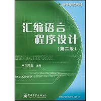 汇编语言程序设计