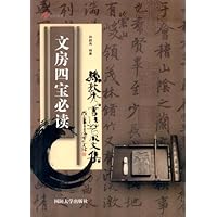 孙敦秀书法艺术文集:文房4宝必读