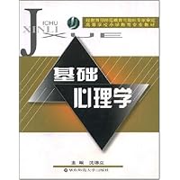 基础心理学