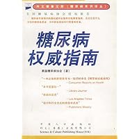 糖尿病权威指南