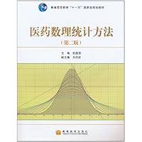 医药数理统计方法(第2版)