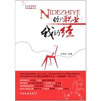 你的职业我的经