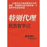 特别代理民告官手记