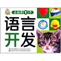 全脑第一卡:语言开发