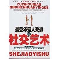 最受年轻人欢迎的社交艺术