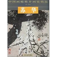 中国画廊推介画家精品:苏华