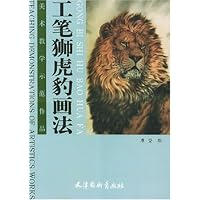工笔狮虎豹画法:美术教学示范作品