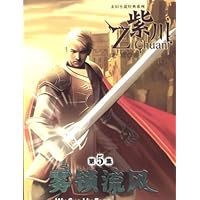 玄幻小说经典系列之紫川(第5集):雾锁流风