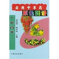 实用中草药原色图谱(草药类)