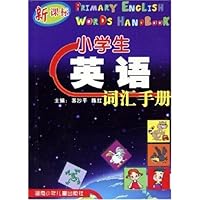 小学生英语词汇手册(新课标)
