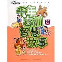 千年古训智慧故事:国外古训(上)