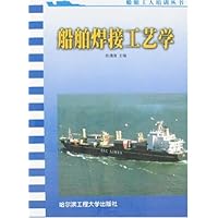 船舶焊接工艺学