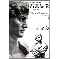 美术入门正规训练:石膏头像