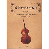 低音提琴实用教程:乐曲分集(附分谱)