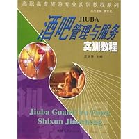 酒吧管理与服务实训教程