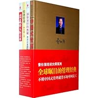 曾仕强培训经典（国式管理+圆通的人际关系+情绪管理+洞察易经的奥秘）（套装共4册）
