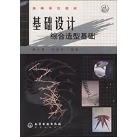 基础设计(综合造型基础)