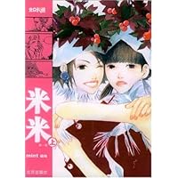 米米（套装上下册）