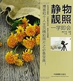 静物靓照一学即会