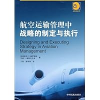 航空运输管理中战略的制定与执行