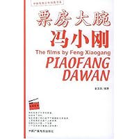 票房大腕冯小刚