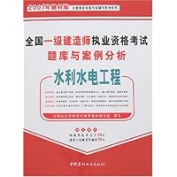 全国一级建造师执业资格考试题:水利水电工程(2007年建材版)(附卡)