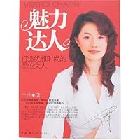 魅力达人:打造优雅时尚的品位女人