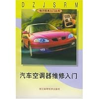 汽车空调器维修入门