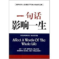 一句话影响一生