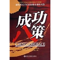 成功八策